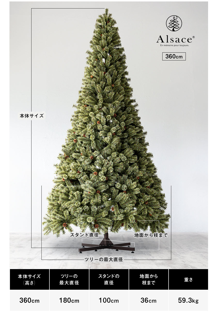 アルザスツリー 360cm 樅
