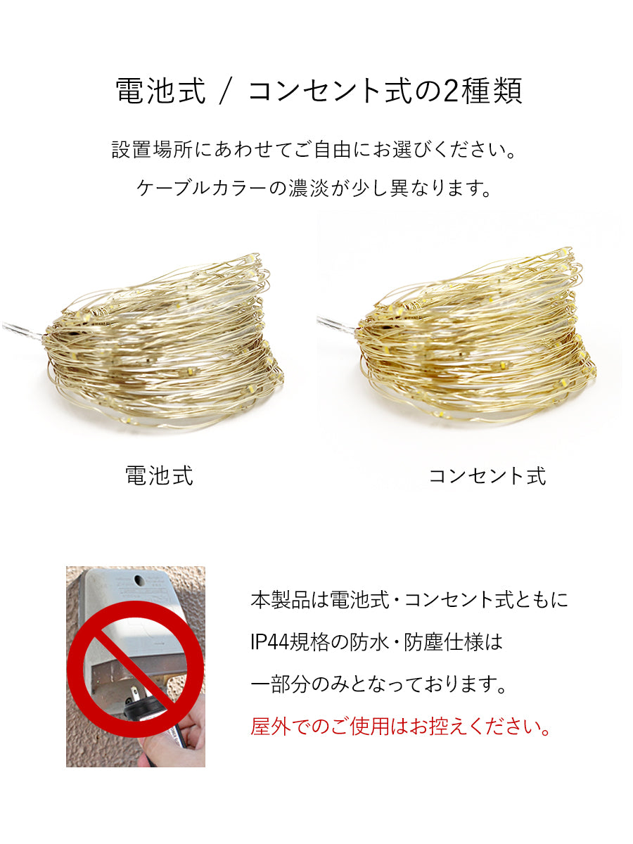 ジュエリーライト コンセント式 100LED【10m】柊
