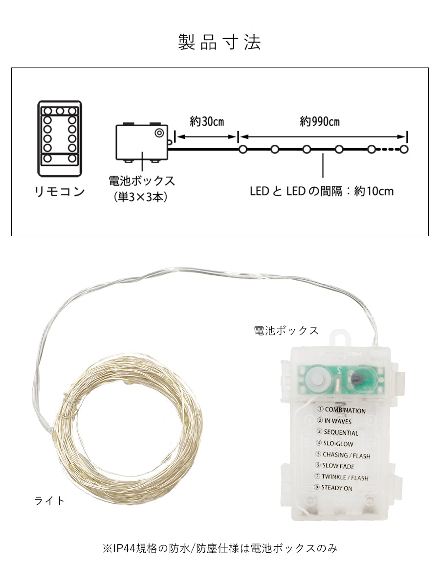 ジュエリーライト 電池式 100LED【10m】柊