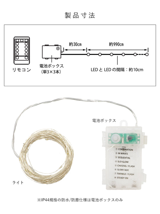 ジュエリーライト 電池式 100LED【10m】柊