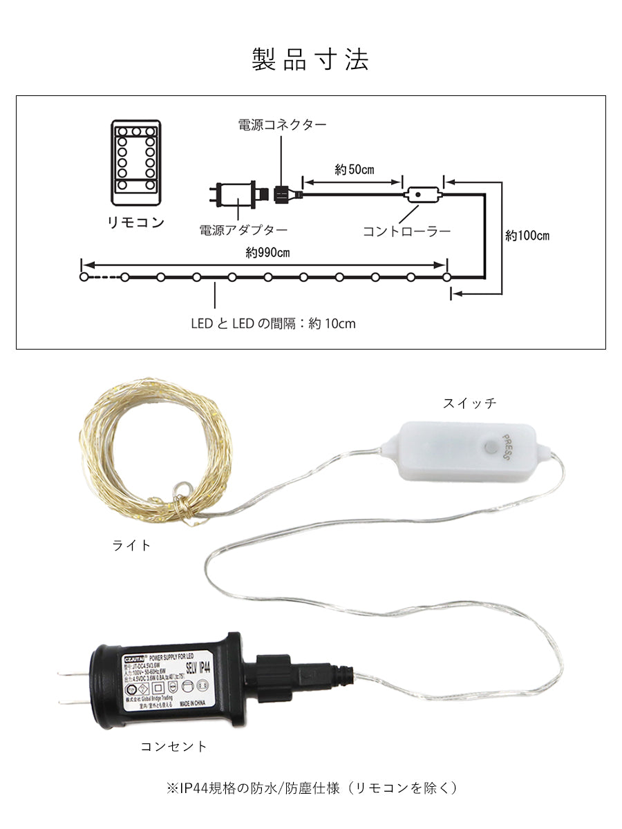 ジュエリーライト コンセント式 100LED【10m】柊