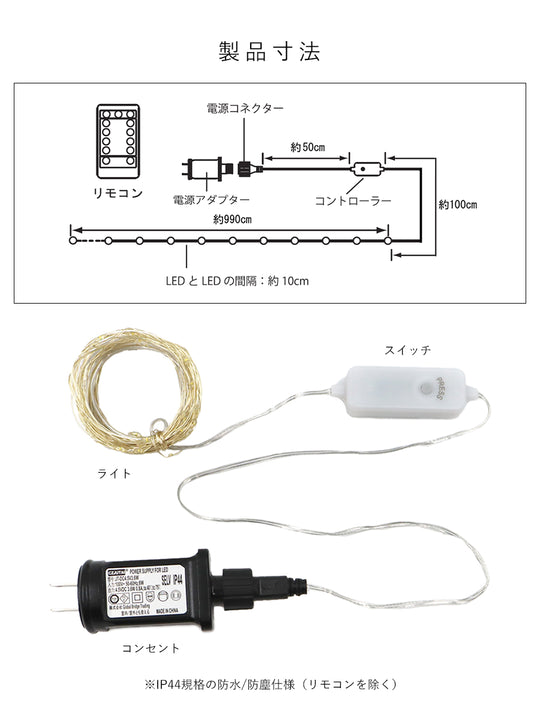 ジュエリーライト コンセント式 100LED【10m】柊