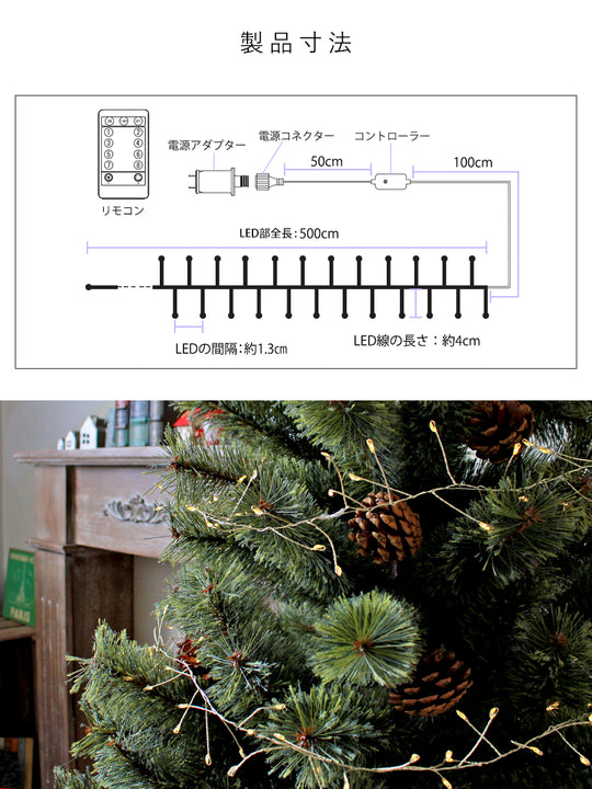 ブランチ イルミネーション 385LED【5m】柊