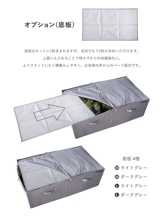 収納バッグ 【ツリー用 / 底板】柊