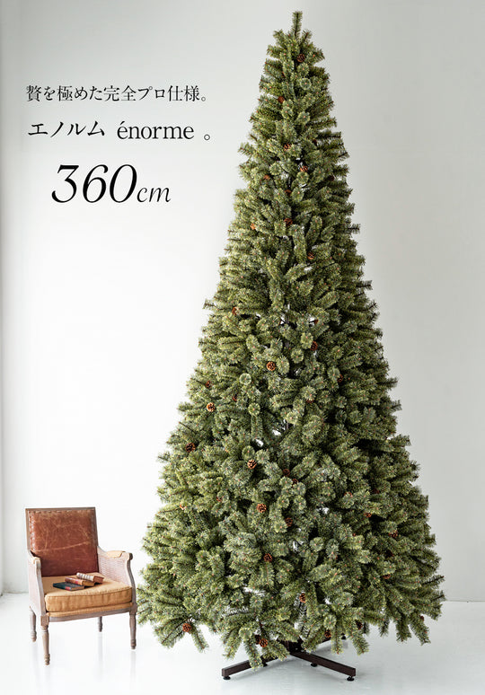 アルザスツリー 360cm 樅