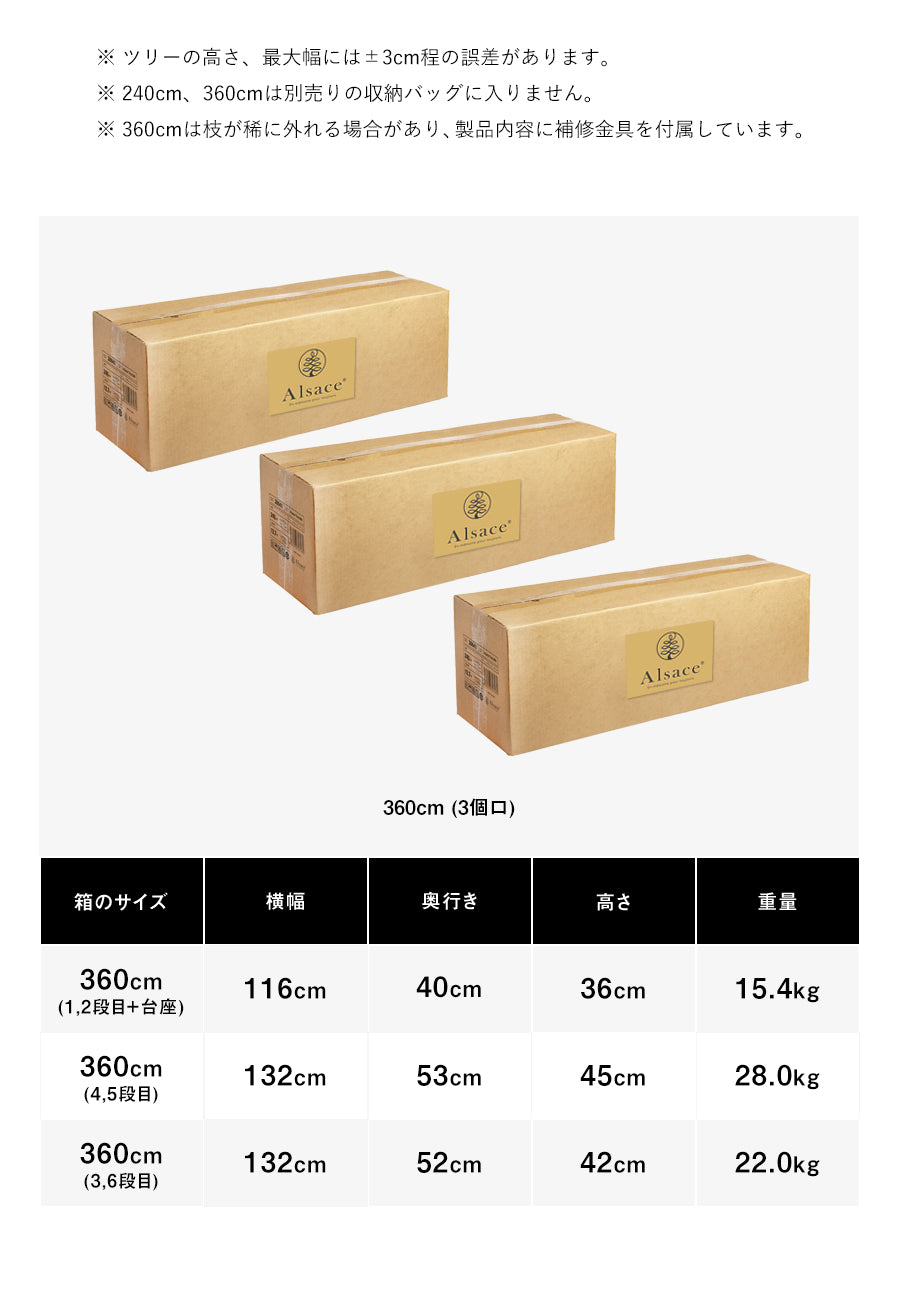 アルザスツリー 360cm 樅