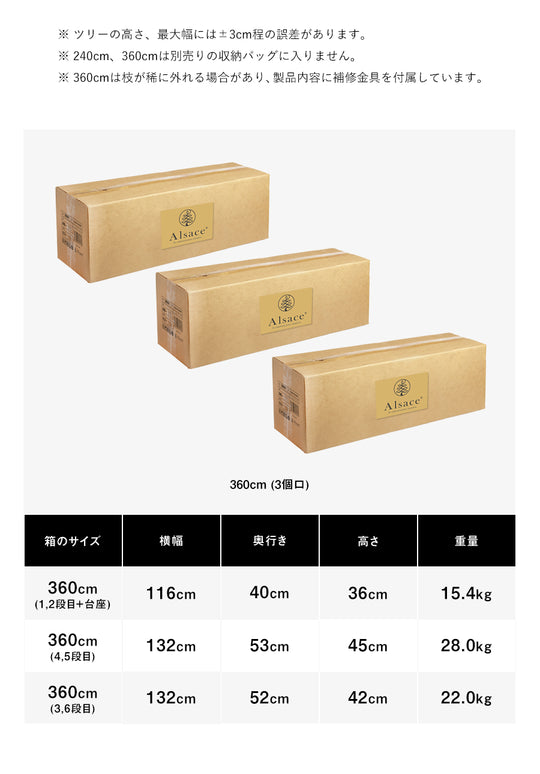 アルザスツリー 360cm 樅