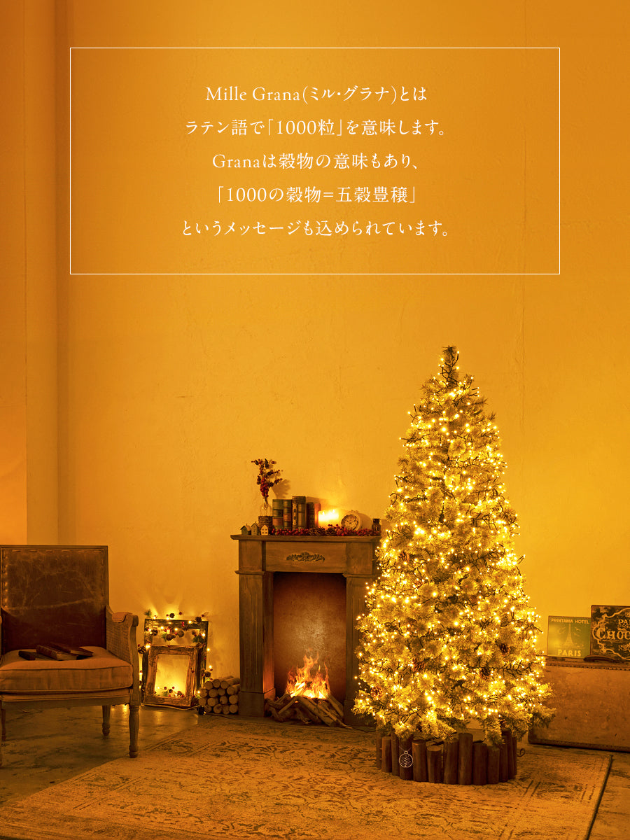 ミル グラナ 1000LED【10m】柊 – alsace_tree