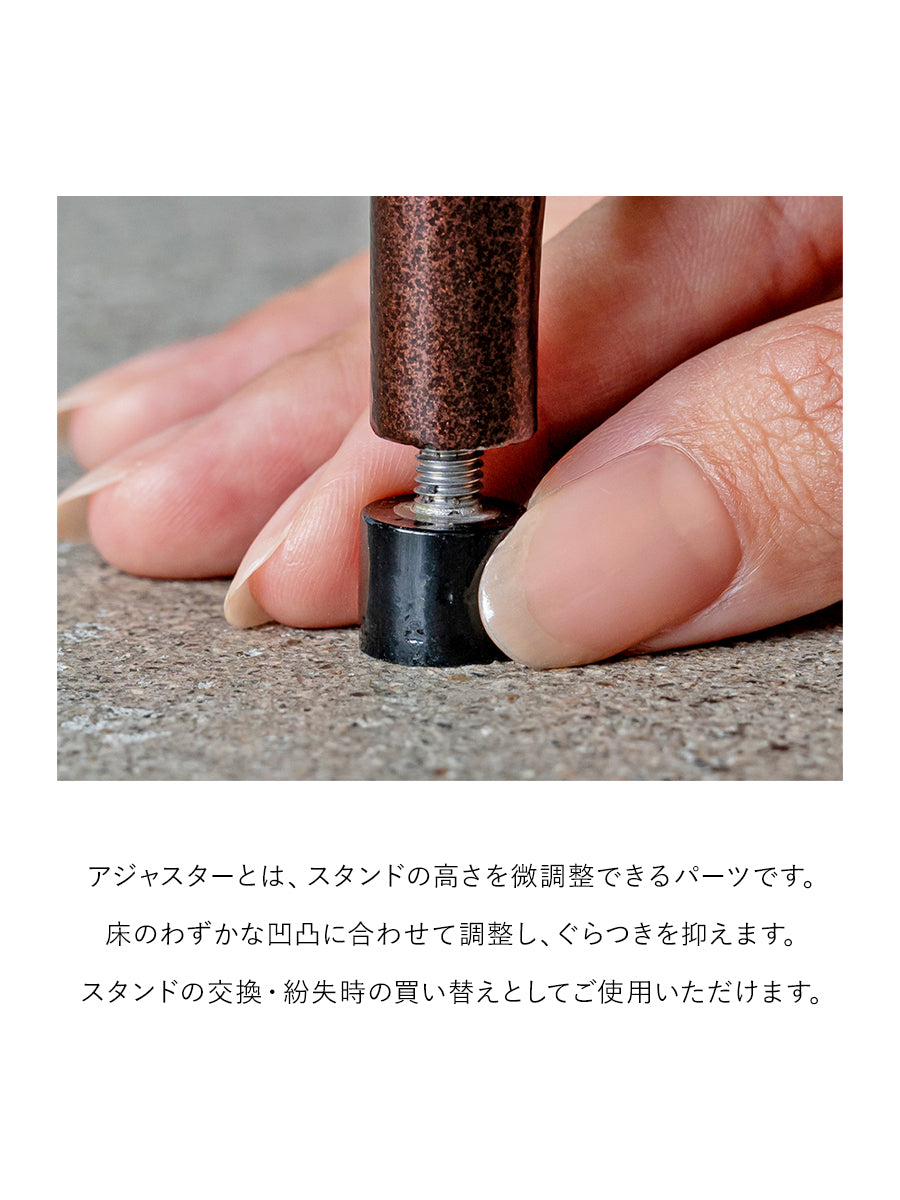 アジャスター搭載スタンド 柊