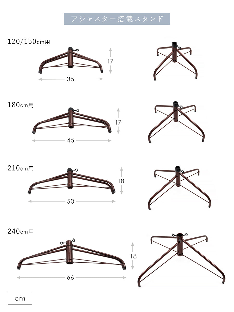 【2023年以前のツリー用】アジャスター搭載スタンド 柊