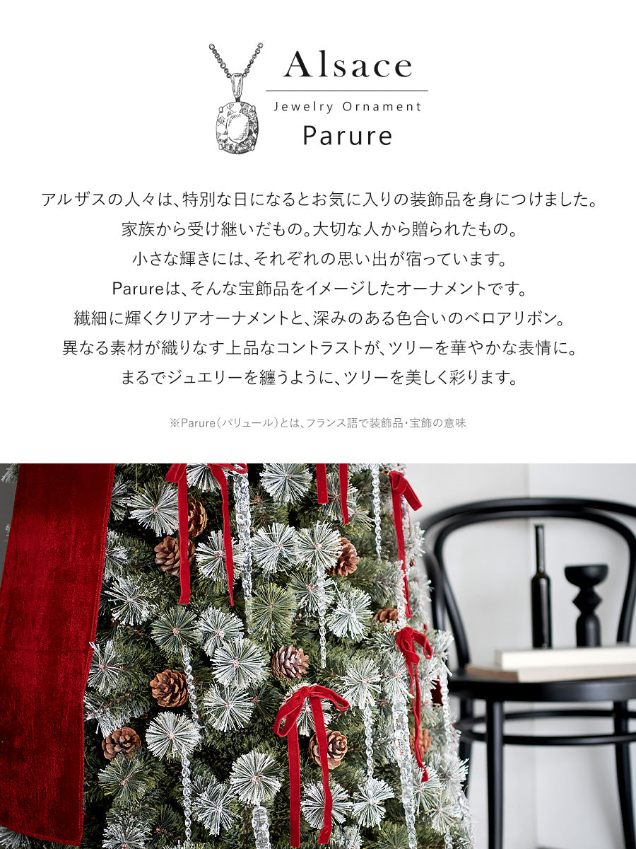 パリュール オーナメント【44p】 柊