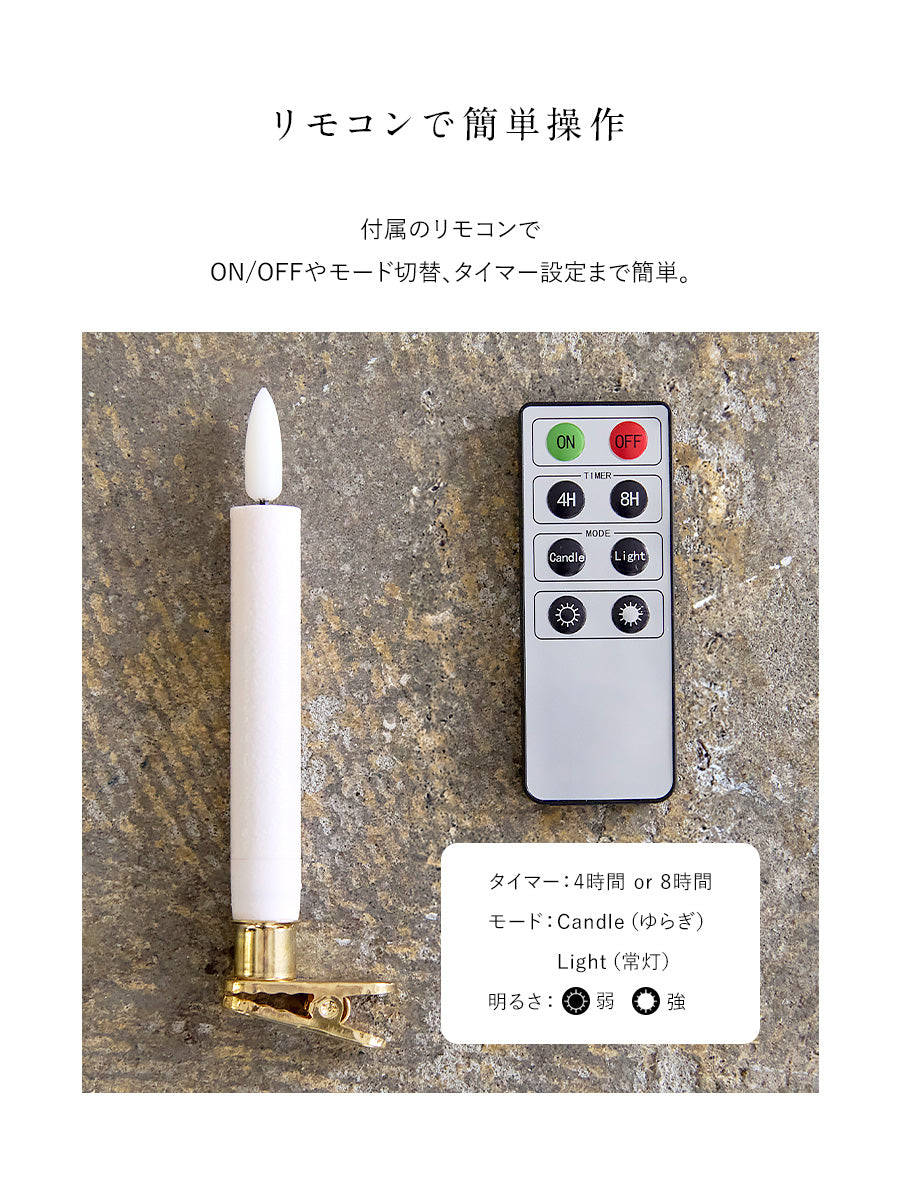 キャンドルLEDライト【10p】 柊