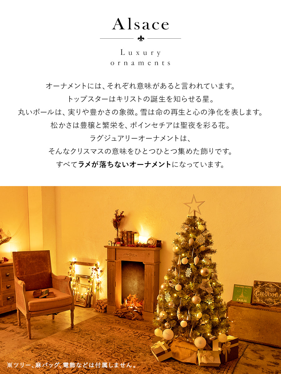 ラグジュアリー オーナメント【62p】柊 – alsace_tree