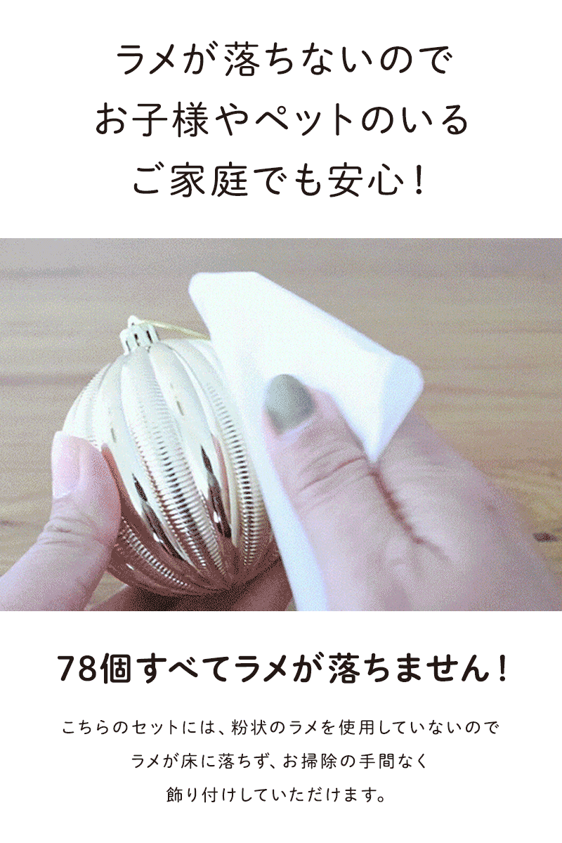 uiz ラメが落ちないオーナメント【78p】 柊
